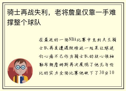 骑士再战失利，老将詹皇仅靠一手难撑整个球队