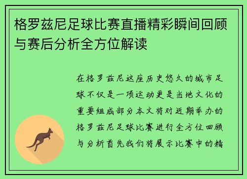 格罗兹尼足球比赛直播精彩瞬间回顾与赛后分析全方位解读